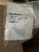 イワタニ　ポータブル冷蔵庫　RC-1500 キャンプ　アウトドア　車載用　_画像10