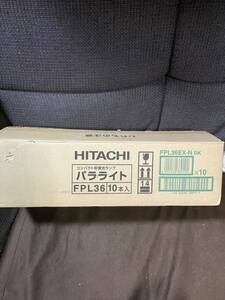 未使用品　HITACHI 日立　コンパクト形蛍光灯ランプ パラライト FPL36EX-N DK 10本