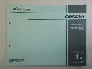 CBR250R　MC41　パーツカタログ　1版　中古品