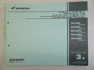 CB1100タイプⅠ　CB1100タイプⅡ　CB1100ブラックスタイル　CB1100無限エディション　SC65　パーツカタログ　3版　中古品