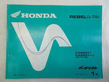 レブル　REBEL　CA250　MC13　パーツリスト　1版　中古品_画像1