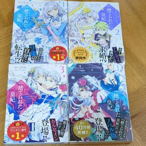 捨てられた皇妃 1.2.3巻 小説1冊セット inA ピッコマ