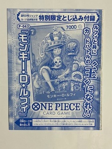 ワンピース（ONE PIECE ）カードゲーム 「モンキー・Ｄ・ルフィ」　未開封！　　　週刊少年ジャンプ　特別限定とじ込み付録