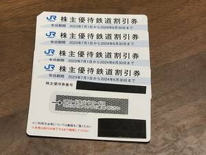 JR西日本株主優待券4枚　2024年6月30日まで(No,2)