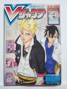 送料￥230～★Ｖジャンプ ２０２３年１2月号 （集英社）全付録あり　遊戯王カード 「ペンデュラム・ウィッチ」など　1読のみ