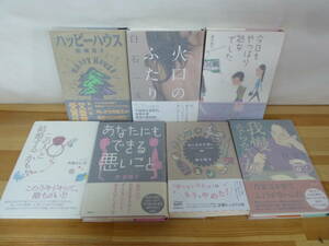 v34▽サイン本【30代40台女性におすすめ7冊セット】初版 白石一文 桂望実 平安寿子 中島たい子 柚木麻子 夏石鈴子 結城真子 231108