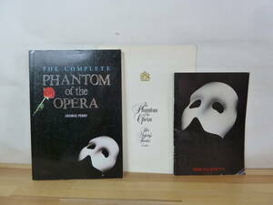 P09▽【洋書】オペラ座の怪人関連パンフレット3冊セット Phantom of the Opera HER MAJESTY'S ヒズ・マジェスティーズ劇場 231121