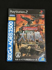 PS2ソフト　アドバンスド大戦略 バグ修正版　送料無料