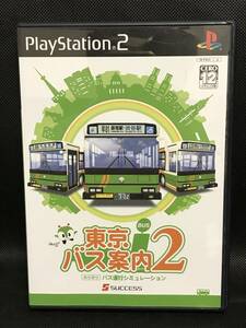 PS2 東京バス案内２　送料無料
