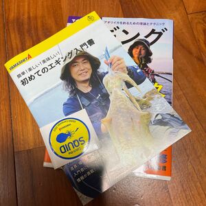 エギング完全攻略ガイドブック　ヤマシタ