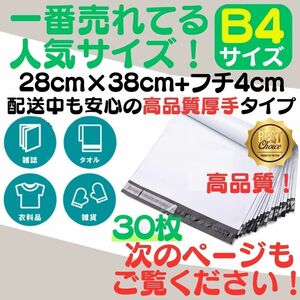 【送料無料】 B4 宅配ビニール袋 28cm×42(*4)cm テープ付き封筒 梱包袋 宅配ビニール袋 38cm×28cm クリックポスト ゆうパケット OPP袋 C3