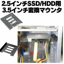 10個【送料無料】 HDD SSD 変換ブラケット 2.5 3.5変換マウンタ パソコン ハードディスク サイズ変換 冷却 自作PC ゲーミングPC Q003_画像5
