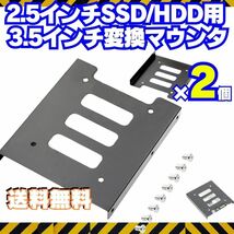 2個【送料無料】 HDD SSD 変換ブラケット 2.5 3.5変換マウンタ パソコン ハードディスク サイズ変換 冷却 自作PC ゲーミングPC Q003_画像6