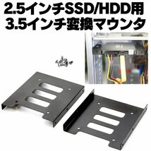 2個【送料無料】 HDD SSD 変換ブラケット 2.5 3.5変換マウンタ パソコン ハードディスク サイズ変換 冷却 自作PC ゲーミングPC Q003_画像2