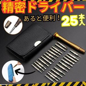 送料無料 精密ドライバー セット 工具 コンパクト 特殊 DIY トルクスドライバー PC 修理 分解 工具 Y型 三角 五角 星型 iPhone修理 A03