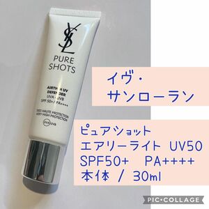 【美品・残5割】イヴ・サンローラン ピュアショット エアリーライト UV50
