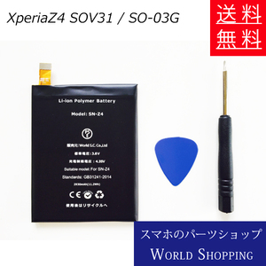  our company PSE approval ending XperiaZ4 for exchange battery set [ free shipping ]
