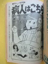 別冊少年ジャンプ 1973年7月号 昭和48年 マジンガーZ ハレンチ学園 柳沢きみお 赤塚不二夫自伝 瀬川ミキ 諸我卓 長嶋茂雄物語_画像8