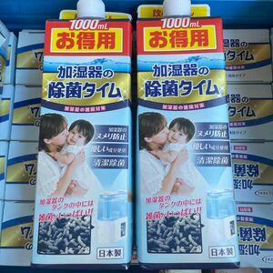 除菌タイム 加湿器用液体タイプ 1000ml UYEKI 2本セット