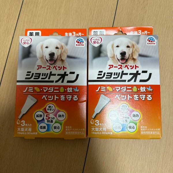 アースペット 薬用ショットオン 大型犬用 3本入 防虫 虫除けx 2箱