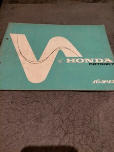  Honda CB750K parts list 