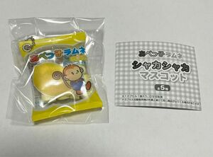 あべっ子 ラムネ ガチャ レモン さる キーホルダー