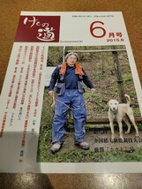 けもの道2015.6 雑誌_画像1