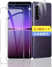 2+2枚セット 対応 Xperia 5 IV SO-54C SOG09 ガラスフィルム スマホ 保護フィルム 2枚 + 用 Xpe_画像1