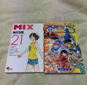 ONE PIECE ワンピース 107巻 尾田栄一郎 MIX ミックス 21巻 あだち充