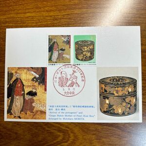 マキシマム カード 日本・ポルトガル友好450年記念　平成5年 9月22日に62円郵便切手（2種連刷）発行　記念印