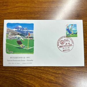 初日カバー　ふるさと切手第58回国民体育大会（静岡） 2003年発行　記念印