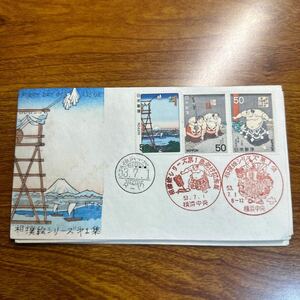 初日カバー　相撲絵シリーズ　1-5 完　昭和53-54年発行 記念印