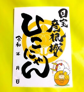 頒布終了：ひこにゃん金メダル≪大橋悠依さんオリンピック金メダル記念≫【滋賀　彦根城（限定御朱印・御城印）】井伊直政：徳川家康