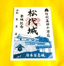 紺色【長野　松代城（御朱印・御城印）】武田信玄：真田信之：上杉謙信：山本勘助：織田信長：豊臣秀吉：森忠政：酒井忠勝：日本100名城_画像1