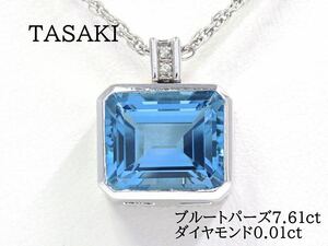 TASAKI タサキ Pt900 Pt850 ブルートパーズ7.61ct ダイヤモンド0.01ct ネックレス プラチナ