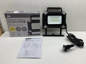 DCM コード式LED投光器/T-LW01 20W　2000ルーメン　中古　箱付き　通電確認済み