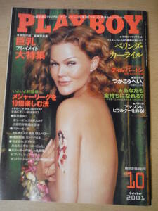 ★D PLAYBOY 月刊プレイボーイ 日本版 2001年10月 ベリンダ・カーライル ティム・バートン つかこうへい ピート・ハミル 擦れ有