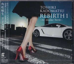 即決２【角松敏生 / REBIRTH 1 ～re-make best～ベスト盤！】未開封・新品