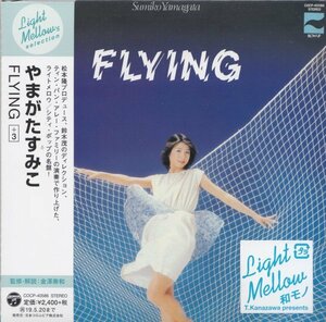 ★　即決 紙ジャケット１【やまがたすみこ / FLYING +3～ライトメロウ／シティ・ポップの名盤！】帯付/美品