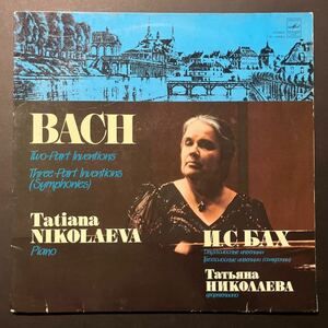 melodiya【貴重 / 写真ジャケ】＊ ニコラーエワのバッハ インヴェンションとシンフォニア ＊ nikolayeva bach inventions