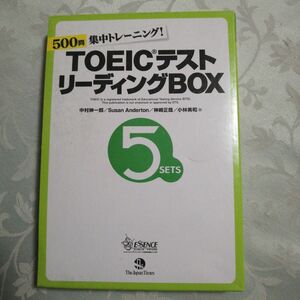 ＴＯＥＩＣテストリーディングＢＯＸ　解答・解説編 （５００問集中トレーニング！） 