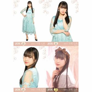 立花心良 HKT48 栄光のラビリンス 第94弾 ノーマル レア 4種コンプ ミニポス 生写真