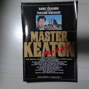 裁断済 マスターキートン リマスター MASTER KEATON 電子書籍の画像1