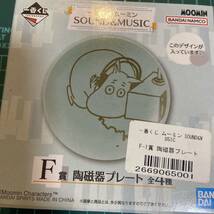 一番くじ ムーミン SOUND&MUSIC F賞 陶磁器プレート _画像2
