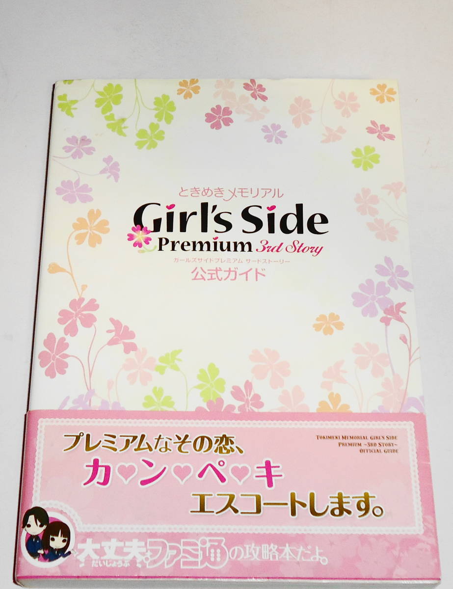Amazon.co.jp: ときめきメモリアル Girl's Side Premium ~3rd