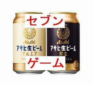 1個 セブンイレブン アサヒ生ビール 通称マルエフ、アサヒ生ビール 黒生（缶350ml）いずれか1本 無料引換券.