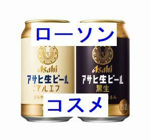 1個 ローソン アサヒ生ビール 通称マルエフ、アサヒ生ビール 黒生（缶350ml）いずれか1本 無料引換券