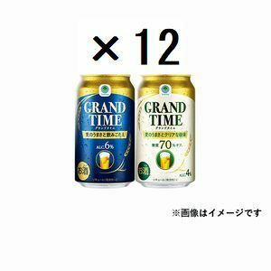 12個 ファミマ グランドタイム／グランドタイム糖質70％オフ 350ml いずれか1点 無料引換券. 