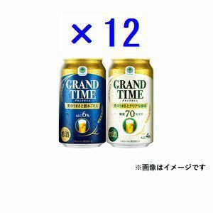 12個 ファミリーマート グランドタイム／グランドタイム糖質70％オフ 350ml いずれか1点 無料引換券..