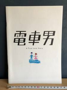 電車男　A True Love Story　山田孝之　中谷美紀　瑛太　国仲涼子　パンフレット　2005年